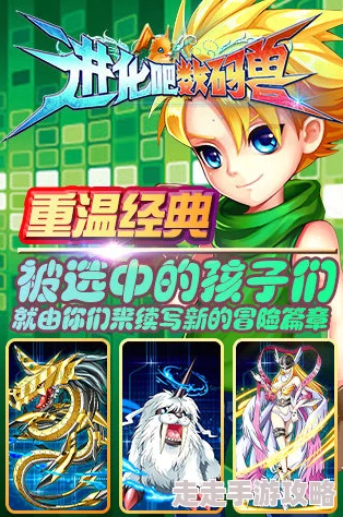 《进化吧数码兽》5月24日10时安卓新服906区震撼开启，军团靴携惊喜福利等你来拿！