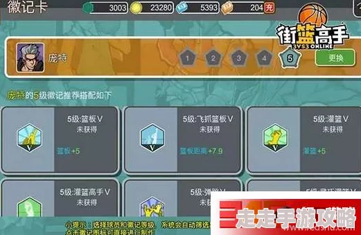 街篮手游C中锋终极装备选择：套装VS散装详细分析攻略，惊喜消息！新套装即将上线！