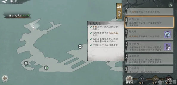 详尽墨剑江湖京城古今端倪探索任务图文攻略大全