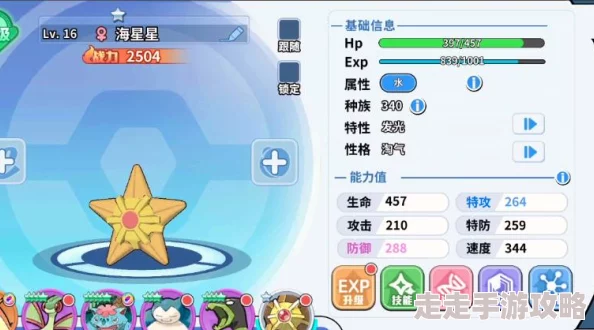 口袋妖怪复刻：高速星星技能全解析，网友热评速度与威力的完美融合！