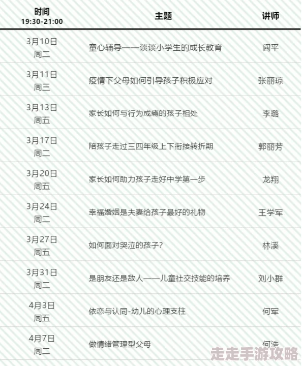 啪啪免费视频网站推出公益课程助力青少年健康成长