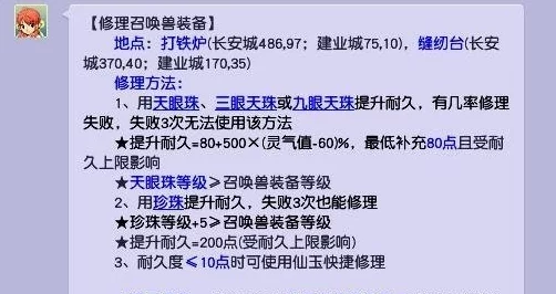 梦幻西游宝宝装备修理全攻略：详解多种宝宝装备修复方法及网友实用评价