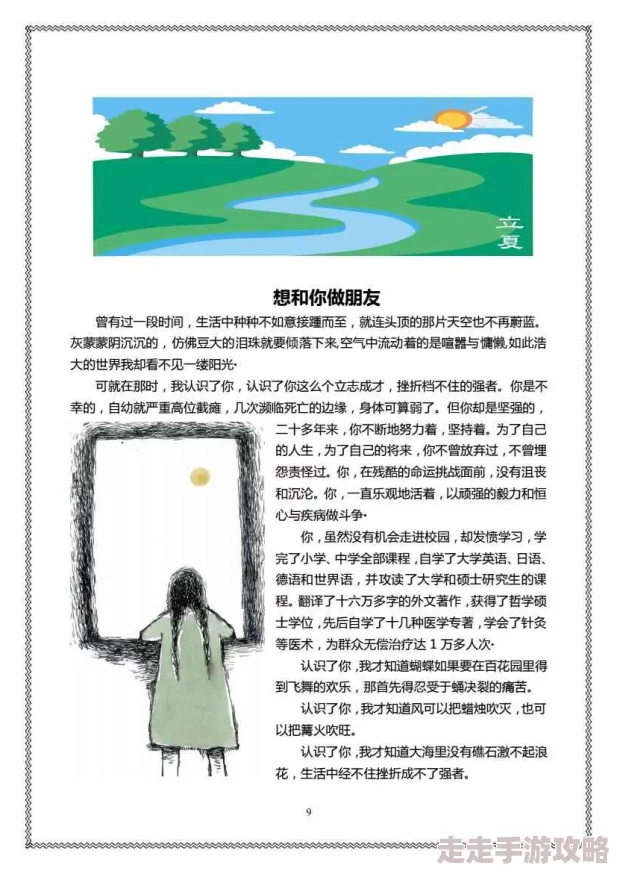 荼茶暑假日记王伯这是一部关于成长与友情的温馨故事