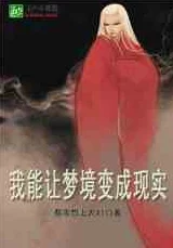 梦犯这是一部关于梦境与现实交织的悬疑小说，情节扣人心弦，结局出人意料。