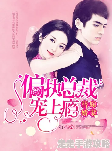 总裁c爆小娇妻高h公司年会上，娇妻惊艳全场，引发热议