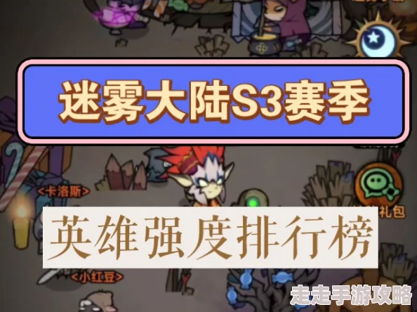 迷雾大陆S3游侠全行宫通关秘籍：深度玩法攻略详解，网友热议必备指南！