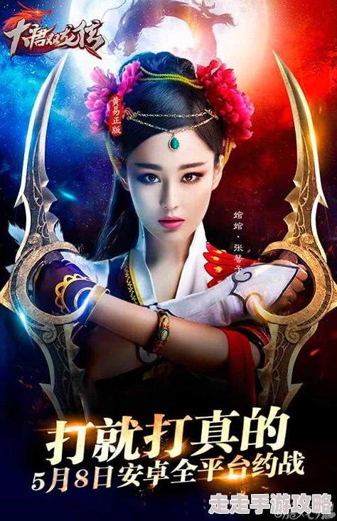 大唐双龙传手游：新区惊喜福利大放送，老玩家揭秘老区魅力，你该如何抉择？