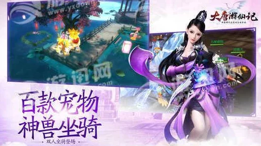 三十六星将震撼登场！大唐游仙记1月21日维护公告携惊喜更新预告