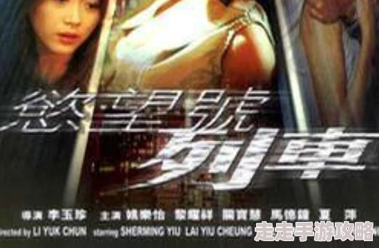 免费三A级毛片在线看幻想列车的梦与真实