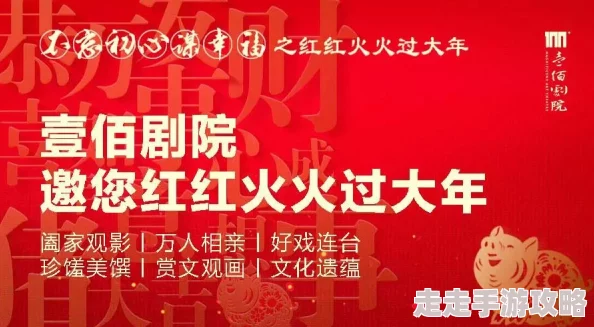 久久一级视频春节期间推出特别版内容，增加了传统文化元素和新春祝福