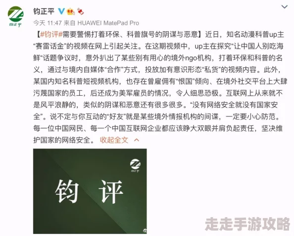 黑科正能量打着科普旗号散布伪科学误导公众已被多平台封禁