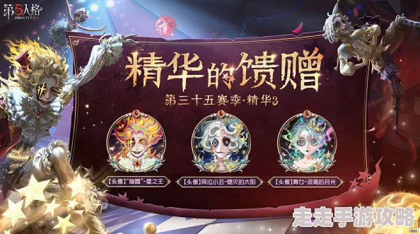 至高荣光揭秘！《第五人格》第三十五赛季精华2爆料，正式上线在即